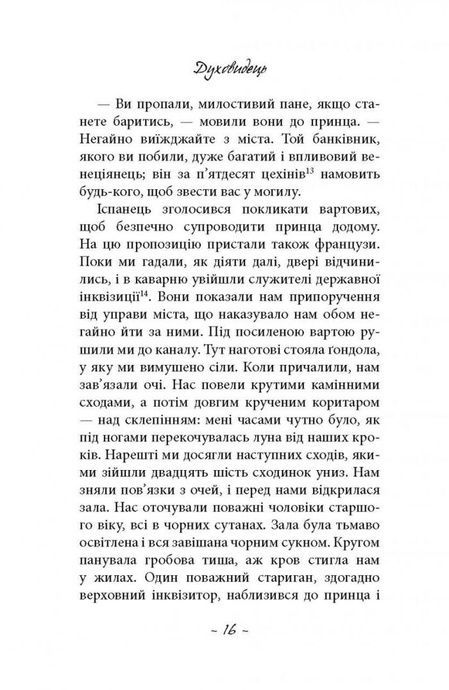 Духовидець. Із записок графа фон О**, Фрідріх Шиллер