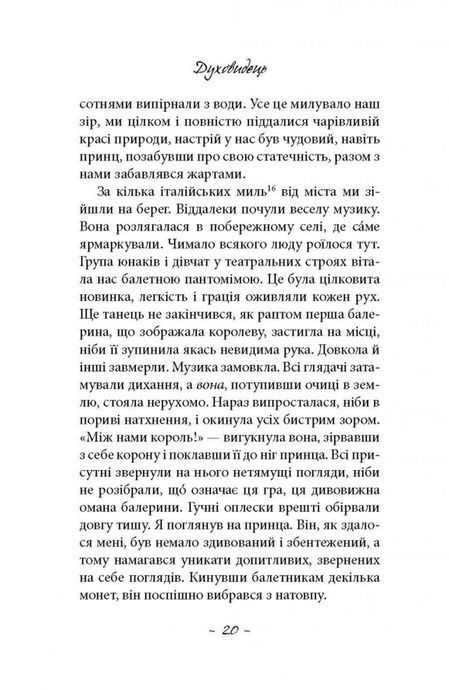 Духовидець. Із записок графа фон О**, Фрідріх Шиллер