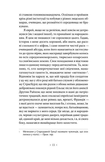Дивна поразка, Марк Блок