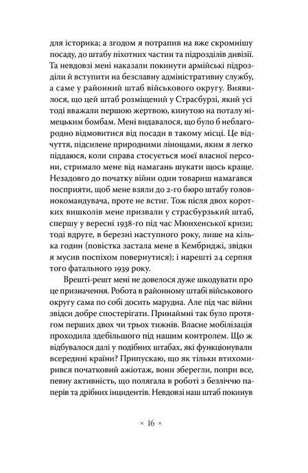 Дивна поразка, Марк Блок