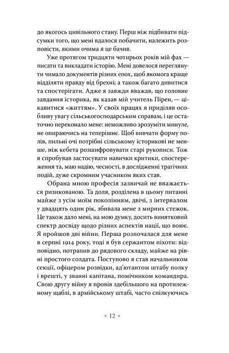 Дивна поразка, Марк Блок