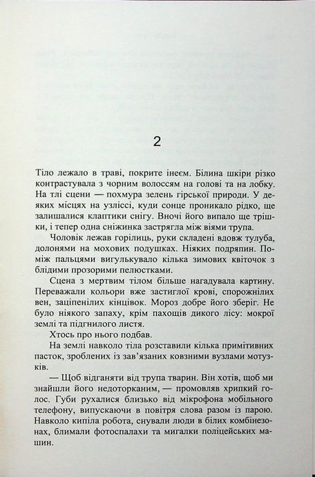 Квіти над пеклом, Іларія Туті