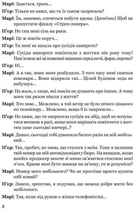 Стрип-покер та інші п&rsquo;єси, Жан-П'єр Мартінес
