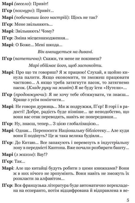 Стрип-покер та інші п&rsquo;єси, Жан-П'єр Мартінес