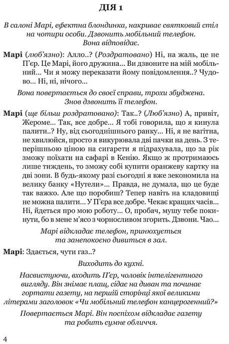 Стрип-покер та інші п&rsquo;єси, Жан-П'єр Мартінес