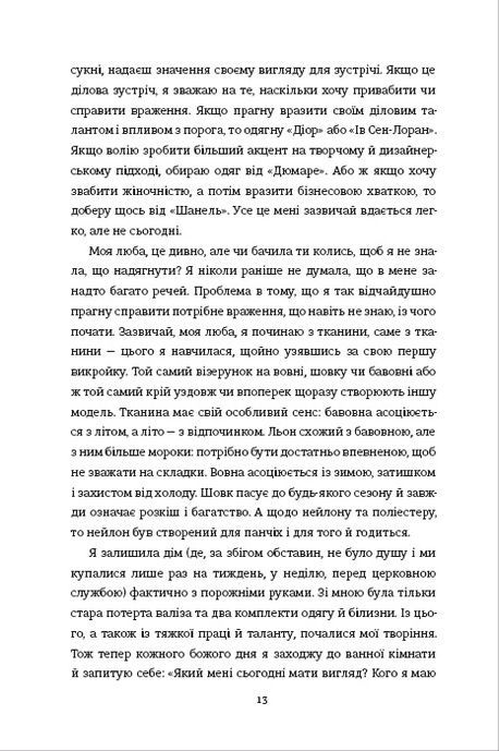 Кравчиня з Парижа, Джорджія Кауфманн