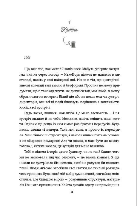 Кравчиня з Парижа, Джорджія Кауфманн