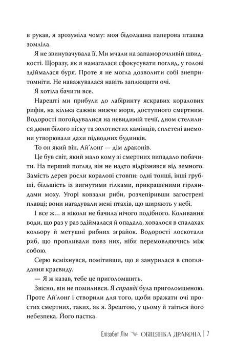 Обіцянка дракона, Елізабет Лім