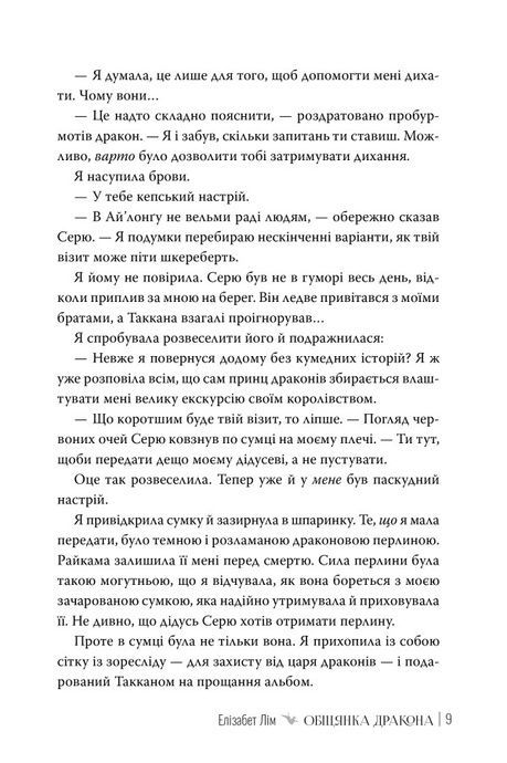 Обіцянка дракона, Елізабет Лім