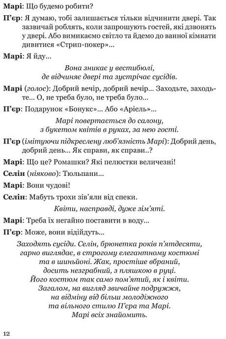 Стрип-покер та інші п&rsquo;єси, Жан-П'єр Мартінес