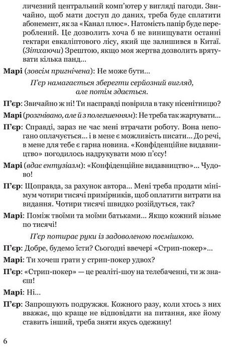 Стрип-покер та інші п&rsquo;єси, Жан-П'єр Мартінес