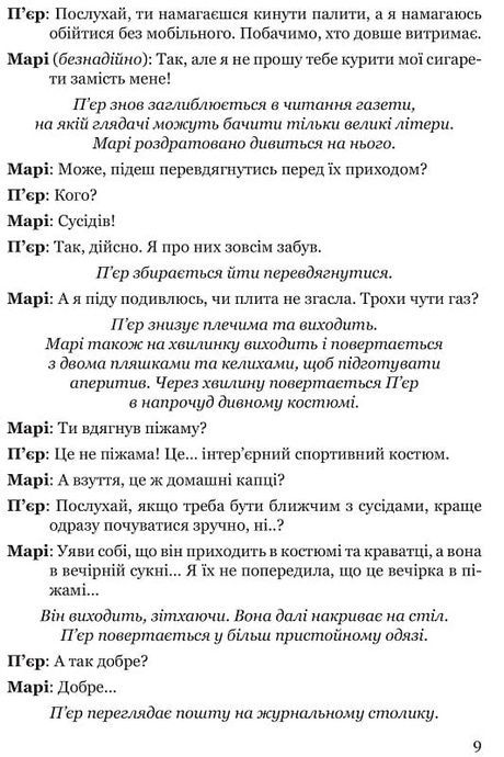 Стрип-покер та інші п&rsquo;єси, Жан-П'єр Мартінес