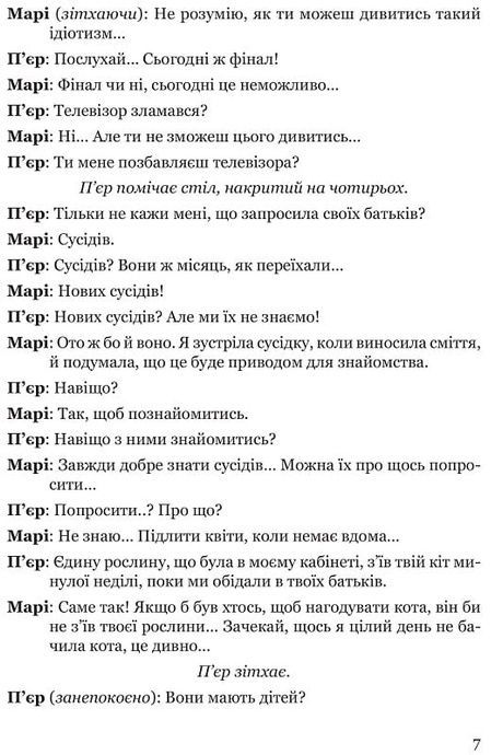 Стрип-покер та інші п&rsquo;єси, Жан-П'єр Мартінес