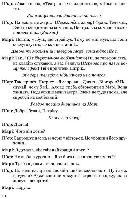 Стрип-покер та інші п&rsquo;єси, Жан-П'єр Мартінес