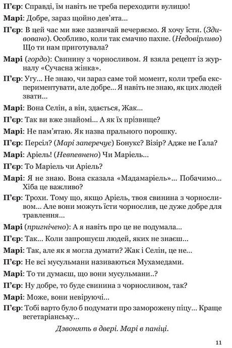 Стрип-покер та інші п&rsquo;єси, Жан-П'єр Мартінес