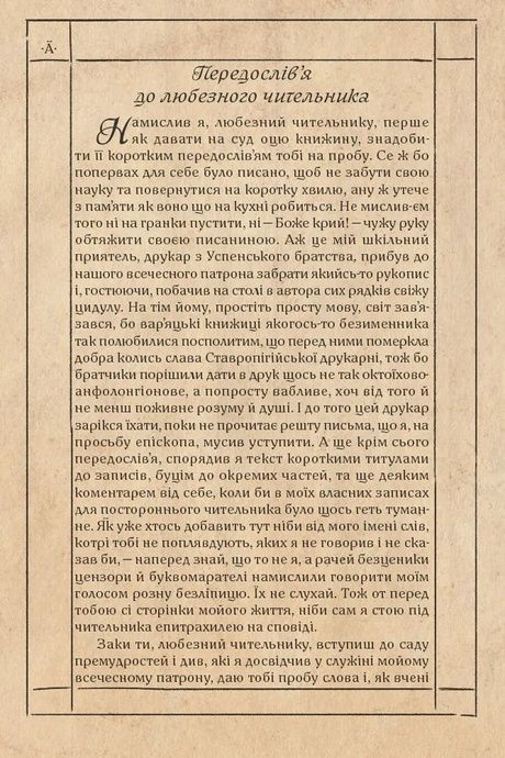 Алхімічний діарій, Зенон Бровар, Остап Українець