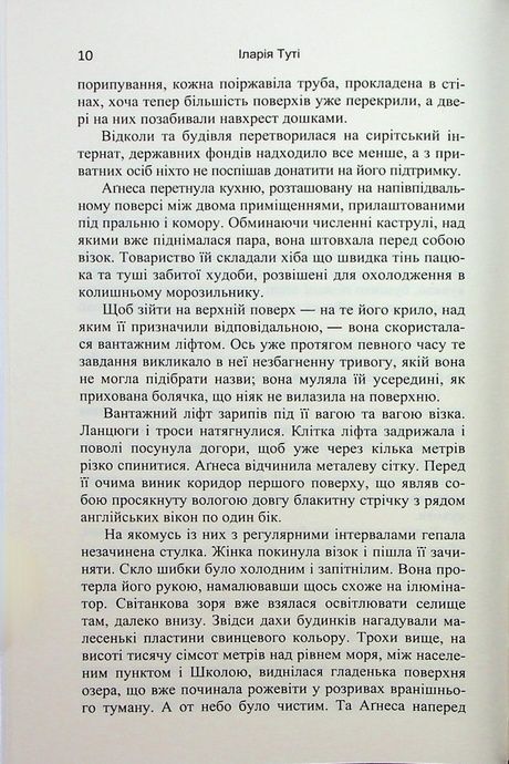Квіти над пеклом, Іларія Туті