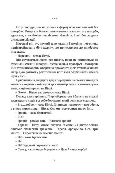 Місто клинків, Роберт Джексон Беннетт