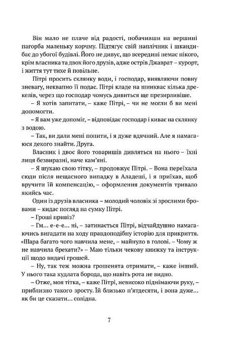 Місто клинків, Роберт Джексон Беннетт