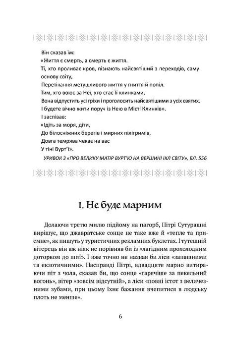Місто клинків, Роберт Джексон Беннетт