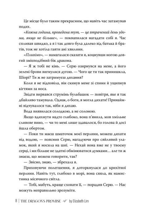 Обіцянка дракона, Елізабет Лім