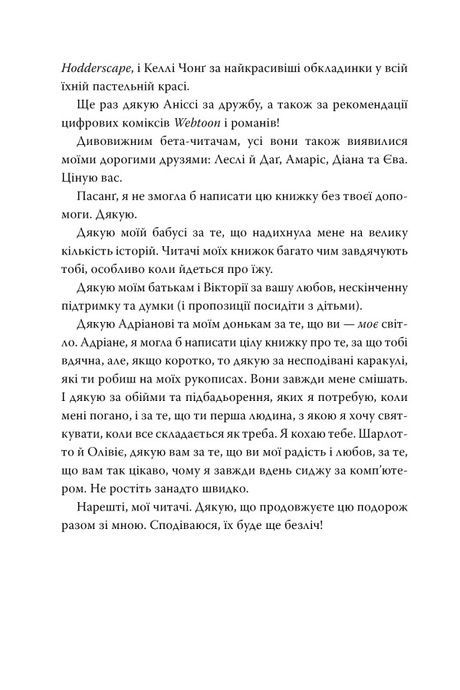 Обіцянка дракона, Елізабет Лім
