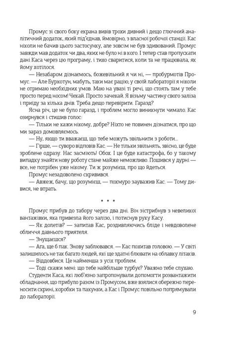 Острів Ороборо, Керен Бактон, Олег Базилевич