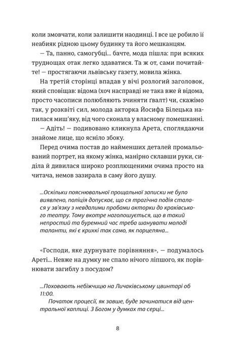 Пані Арета і цвинтар молодиці, Наталія Кобко