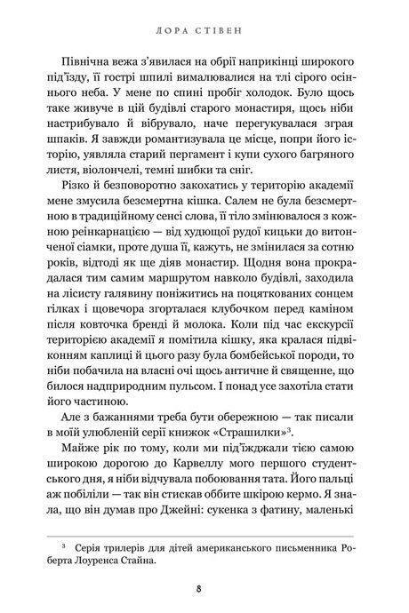 Спільнота бездушних дівчат, Лора Стівен