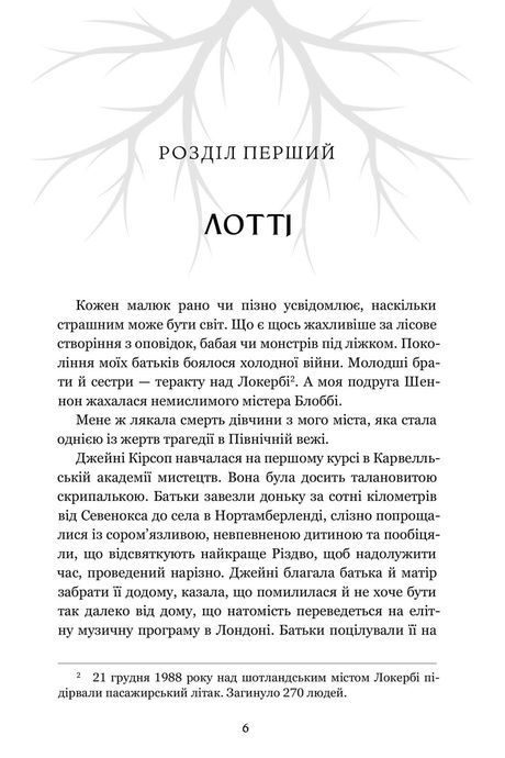 Спільнота бездушних дівчат, Лора Стівен