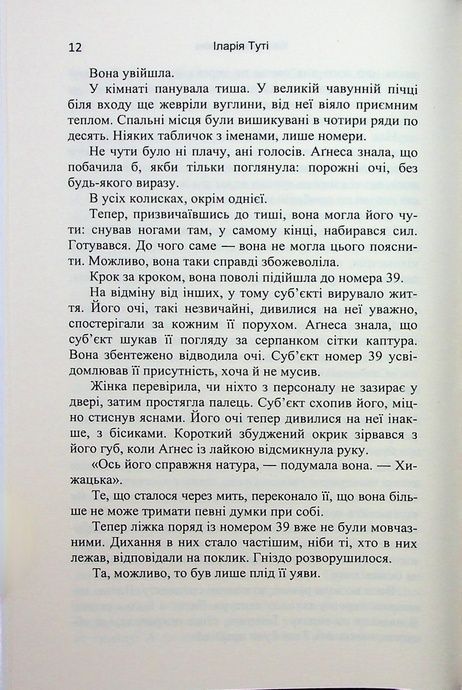 Квіти над пеклом, Іларія Туті