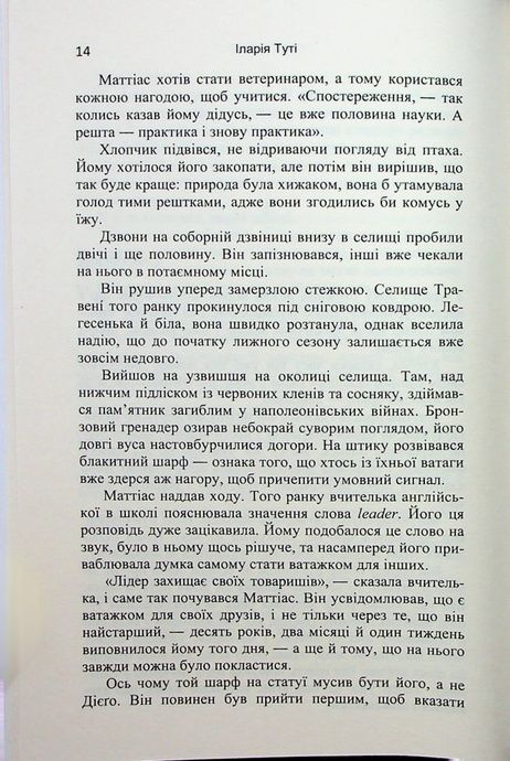 Квіти над пеклом, Іларія Туті