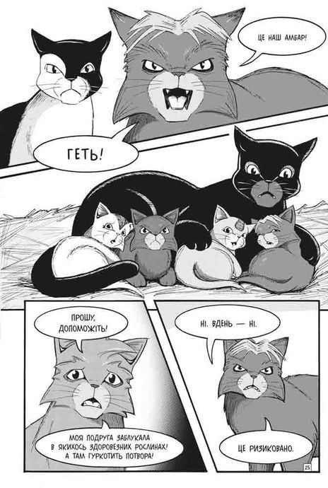 Коти-вояки. Манґа. Подарунковий комплект. Книги 1-4, Ерін Гантер