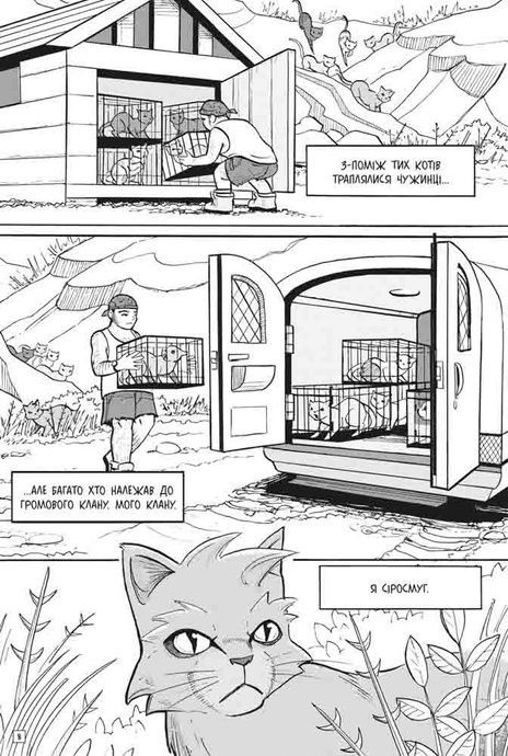 Коти-вояки. Манґа. Подарунковий комплект. Книги 1-4, Ерін Гантер
