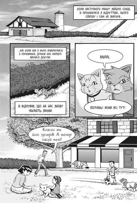 Коти-вояки. Манґа. Подарунковий комплект. Книги 1-4, Ерін Гантер