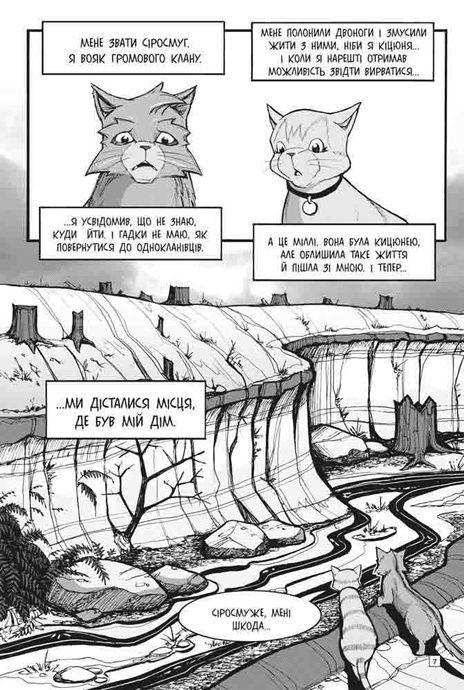 Коти-вояки. Манґа. Подарунковий комплект. Книги 1-4, Ерін Гантер