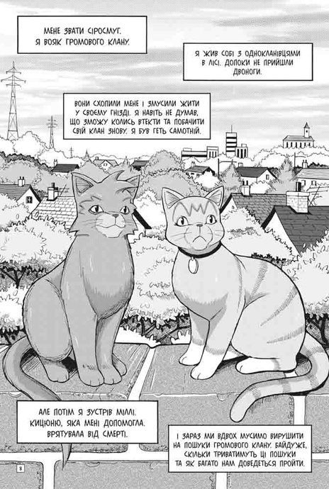 Коти-вояки. Манґа. Подарунковий комплект. Книги 1-4, Ерін Гантер