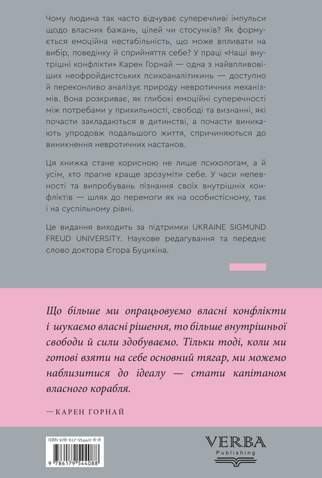 Наші внутрішні конфлікти. Конструктивна теорія неврозу, Карен Горнай