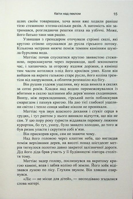 Квіти над пеклом, Іларія Туті