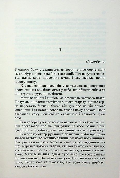 Квіти над пеклом, Іларія Туті
