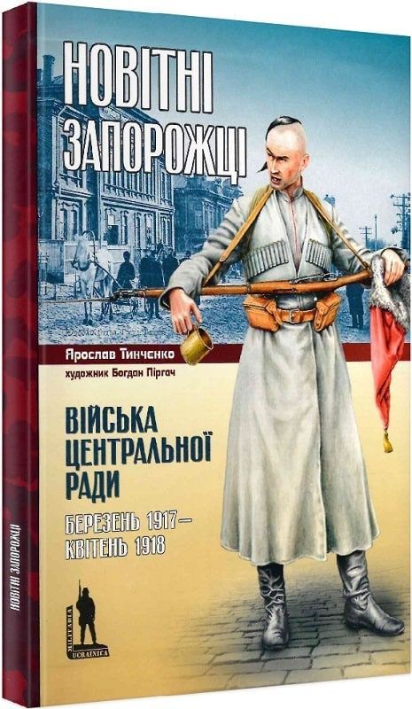 Обкладинка Новітні запорожці