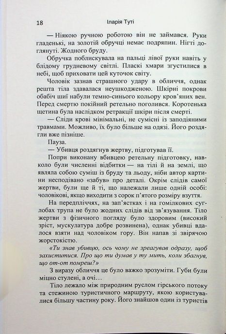 Квіти над пеклом, Іларія Туті