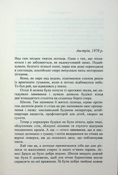 Квіти над пеклом, Іларія Туті