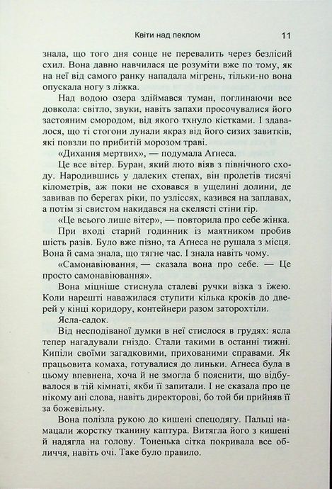 Квіти над пеклом, Іларія Туті
