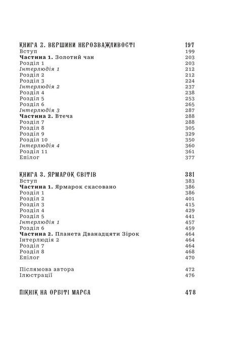 Нурлінь: трилогія. Технофентезі, Олексій Декань
