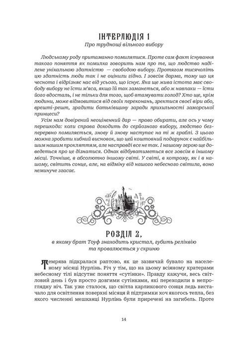 Нурлінь: трилогія. Технофентезі, Олексій Декань