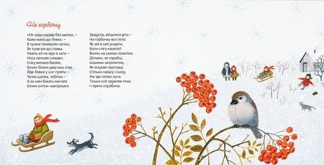 Тихі віршики на зиму, Мар'яна Савка