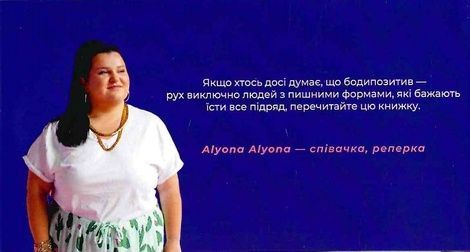 Сила бодипозитиву. Кребб Меґан Джейн, Меґан Джейн Кребб