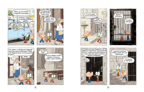 Аріоль. Книга 4. Мила теличка, Марк Бутаван, Еммануель Ґібер
