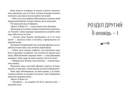 Неприкаяний місяць, Ю Наґіра